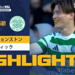 【セント・ジョンストン vs セルティック】試合ハイライト 24/25シーズン スコッティッシュ・プレミアシップ 第6節