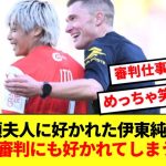 【人気者】フランスで好かれまくりの伊東純也さん、遂に審判にも好かれてしまうwww