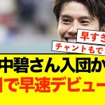 【朗報】リーズ田中碧さん、早速デビューwwwww 　　チャントはあの代表選手と同じ模様！！！　　　#田中碧　#ワオンガム　#サッカー日本代表