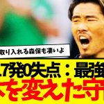 サッカー日本代表の最強戦術：提案者→守田英正wwwwww　森保監督も凄いよ…ちゃんと選手の意見取り入れるもん。