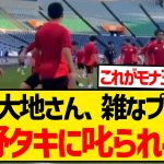 【悲報動画】鎌田大地さん、南野拓実から「足先でやるなダイチィ」と恫喝を受けるwwwwwwww