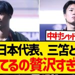 【急募】三笘薫と中村敬斗、タイプが違う左ウイングをどう使うべきかwwwwwwwww