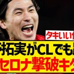 【モナ王】南野拓実が退場誘発のモナコ、なんと今季無敗のバルセロナ相手に完勝wwwwwwwww