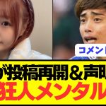 【悲報】伊東純也に逆告訴された女性がとんでもないコメントをしてしまうwwwwwwwwwwww