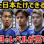 【レオザ】世界で日本代表にしかできない戦術を解説します/久保建英、堂安律、中村敬斗、三笘薫の2列目にすることで起きる現象【レオザ切り抜き】