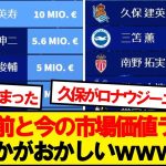 20年前の日本人市場価値ランキング、何かがおかしいwwwwww