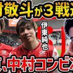 【レオザ】スタッド・ランス中村敬斗3戦連発と伊東純也が得点/中村敬斗が凄い【レオザ切り抜き】