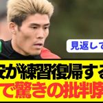 【悲報】日本代表DF冨安健洋に対するアーセナル現地の反応がコチラ…