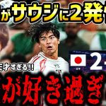 【たいたいFC】日本がサウジに2発快勝!!/三笘薫が好き過ぎる男/日本vsサウジアラビア試合まとめ/W杯アジア最終予選/サッカー日本代表【たいたいFC切り抜き】