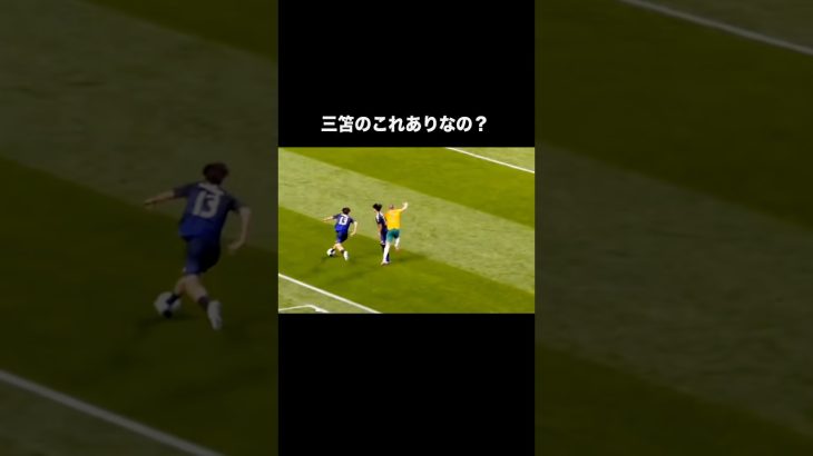 三笘薫の大炎上したアシスト。#サッカー