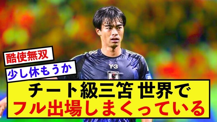 【超越】ブライトン三笘薫さん、現地紙に超心配される