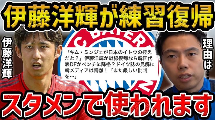 【レオザ】伊藤洋輝が今後バイエルンのスタメンになる理由/バイエルンvsレヴァークーゼンについて【レオザ切り抜き】