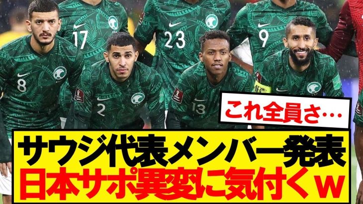 【朗報】日本と対戦サウジ代表、とある異変が起きている模様wwwww