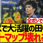 【覚醒】リーズで躍動する田中碧さん、ヒートマップがやばすぎると現地メディアから特集されるwwwwwww