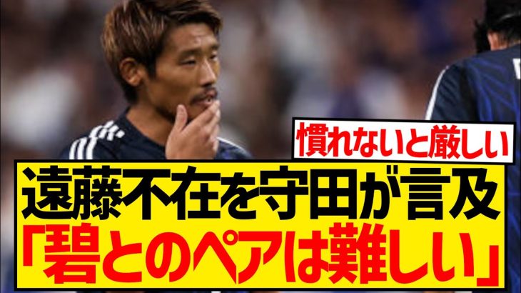 【悲報】守田英正がオーストラリア戦の出来を謝罪、日本代表にボランチ固定にモノ申すwwwwwww