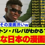 【簡潔名鑑】まだみんな知らないブライトン・バレバの10のこと