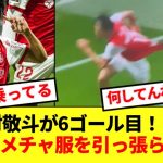 【速報】中村敬斗がボレーで今季6ゴール目！！決定力も服も限界突破wwww