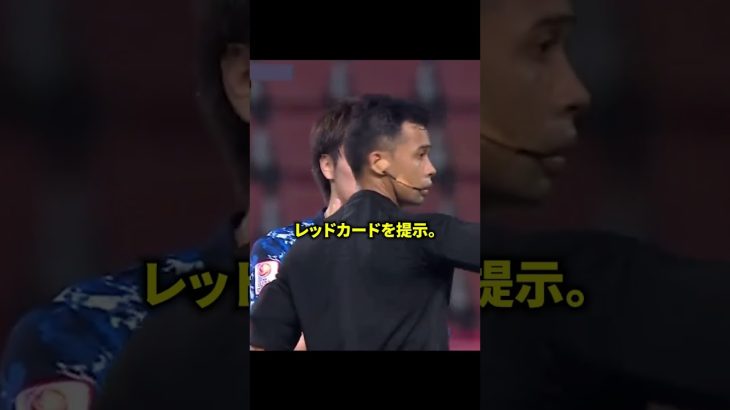 【衝撃】あまりにも意味不明過ぎた田中碧の退場劇がヤバ過ぎる!! #football