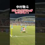 【中村敬斗】スピードとアジリティがエグすぎる！　#中村敬斗 #日本代表 #サッカー #football #soccer