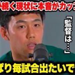 ｢あまり出場していないけど●●」ベンチが続く現状に遠藤航選手の本音がカッコ良すぎた