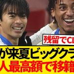 【株急騰】ブライトン三笘薫に注目集まる、来夏日本人最高額での移籍実現へ！！！！！