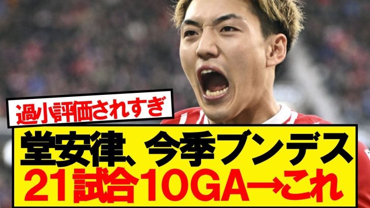 【朗報】日本代表10番・堂安律さん、こっそりブンデスで大活躍してる件wwwww