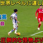 【1月27日】 久保建英は古巣戦で圧倒的な怪物ぶりを発揮…一人気を吐いてほぼすべてのチャンスを創出