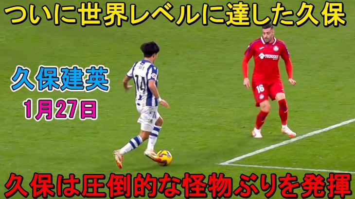 【1月27日】 久保建英は古巣戦で圧倒的な怪物ぶりを発揮…一人気を吐いてほぼすべてのチャンスを創出