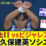 【久保建英 ソシエダ!!】お待たせしました！！明日はいよいよ今年初戦、ビジャレアル戦（13日２９時！）スタメン予想、展望を！！