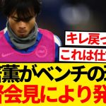 【真実】ブライトン三笘薫、2戦連続ベンチスタートだった理由がついに判明…