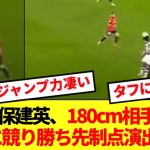 【朗報】オサスナ戦の久保建英、180cm相手の空中戦でも普通に競り勝ってしまうwww