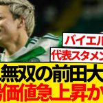 【覚醒】前田大然、現地で「200億円の価値」とか言われ始めるwwwwww