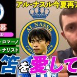 【今夏再アタック！？】ロマーノ、三笘薫のサウジ移籍可能性を語る「彼らが愛し、評価している選手」｜ファブリツィオ・ロマーノ｜日英字幕｜2025年2月10日