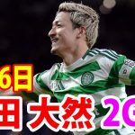 2月6日 前田、完璧なプレー！2ゴール の大活躍！前田, 旗手 ハイライト！