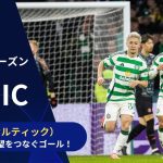 【CLトピック】セルティックFW前田大然、バイエルン相手に2nd legへの希望をつなぐゴールを奪う！／UEFAチャンピオンズリーグ 2024-25 決勝トーナメント プレーオフ 1st leg