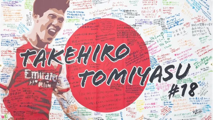 【この想い、冨安に届け！】君は一人じゃない For Arsenal No.18 Takehiro Tomiyasu（発起人:ママグナさん、映像:ターナーさん、池袋居酒屋バッカス）