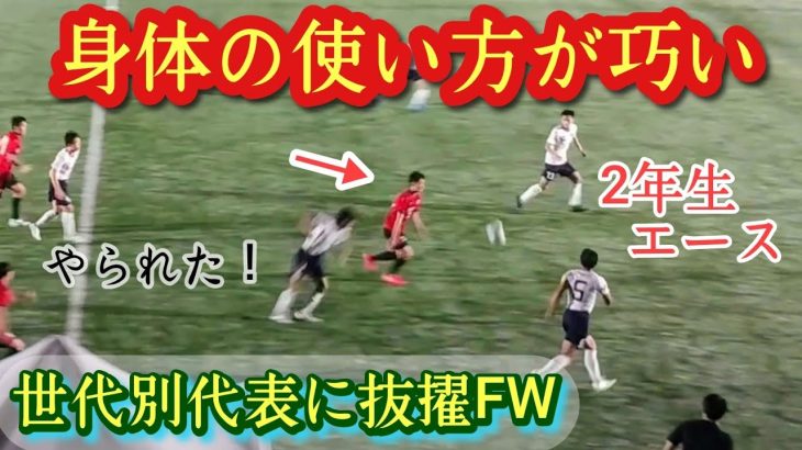 【岩井優太】東京の上田綺世！今年の東京No.1FW有力。駒澤大高。U-16代表。プレー集！Yuta IWAI。高校サッカー