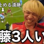 遠藤航が分身した挙句ドクまで潰し始めて興奮が止まらない令和ちゃんねる【リヴァプールVSマンチェスターシティ】