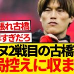 【絶望】レンヌ移籍の古橋亨梧さん、はやくも移籍失敗とか言われ始める…