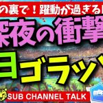 久保建英、三笘薫、南野拓実のゴールがヤバかった件　│ミルアカやすみじかんラジオ