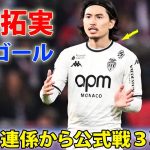 南野拓実が圧巻の３試合連続ゴール! 華麗な連係から左足ワンタッチ弾