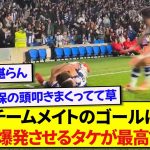 ソシエダ・久保建英さん、チームメイトのゴールに一目散に駆け寄る姿が話題に！！！