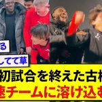 日本代表・古橋亨梧さん、早速レンヌ色に染められるwwwww