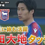 鎌田大地 決勝点に絡む活躍 タッチ集 2025.03.08 PL第28節 vs.イプスウィッチ