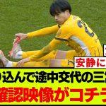 ブライトン三笘薫の試合後のいくつかの映像がこちら【FAカップ】