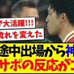 【海外の反応】PSG戦で遠藤航途中出場から神展開へ、現地リヴァプールサポの反応がこちらですwww