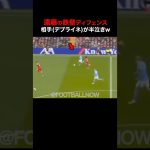 遠藤徹底してテブライネを潰す!!#football #遠藤航