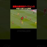 【絶対的ピンチを守る遠藤航】仲間から称賛の嵐!!!#football #サッカー #遠藤航  #リヴァプール #foot