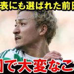 日本代表、 前田大然が英国サッカー界でとんでもない事になっている…【海外の反応/サッカー日本代表】