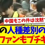 【中国の反応】久保建英の人種差別の件、中国サッカーファンの反応がこちらです…